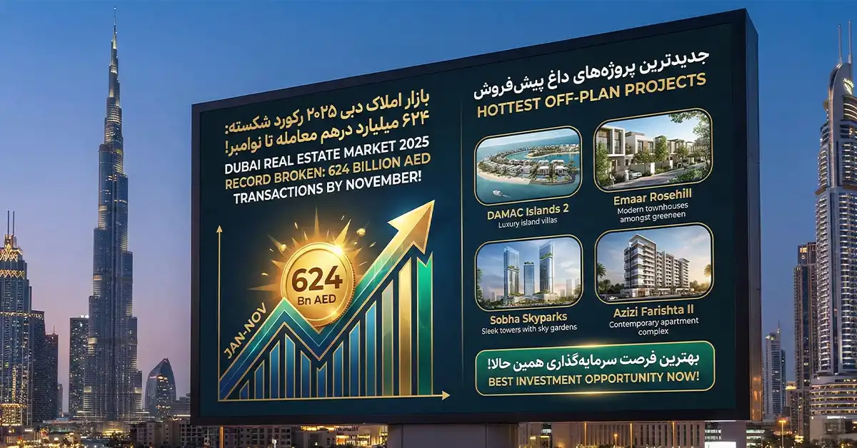 آخرین اخبار بازار املاک دبی آخرین اخبار بازار املاک دبی -